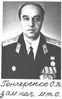 полковник Гончаренко С.Н.