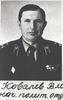 полковник Ковалёв В.М.